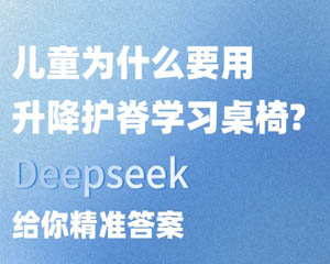 DeepSeek是這么回答，孩子成長(zhǎng)型學(xué)習(xí)神器的