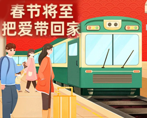 春節(jié)給孩子帶回的愛(ài)不是紅包和玩具，而是更暖心的它們！